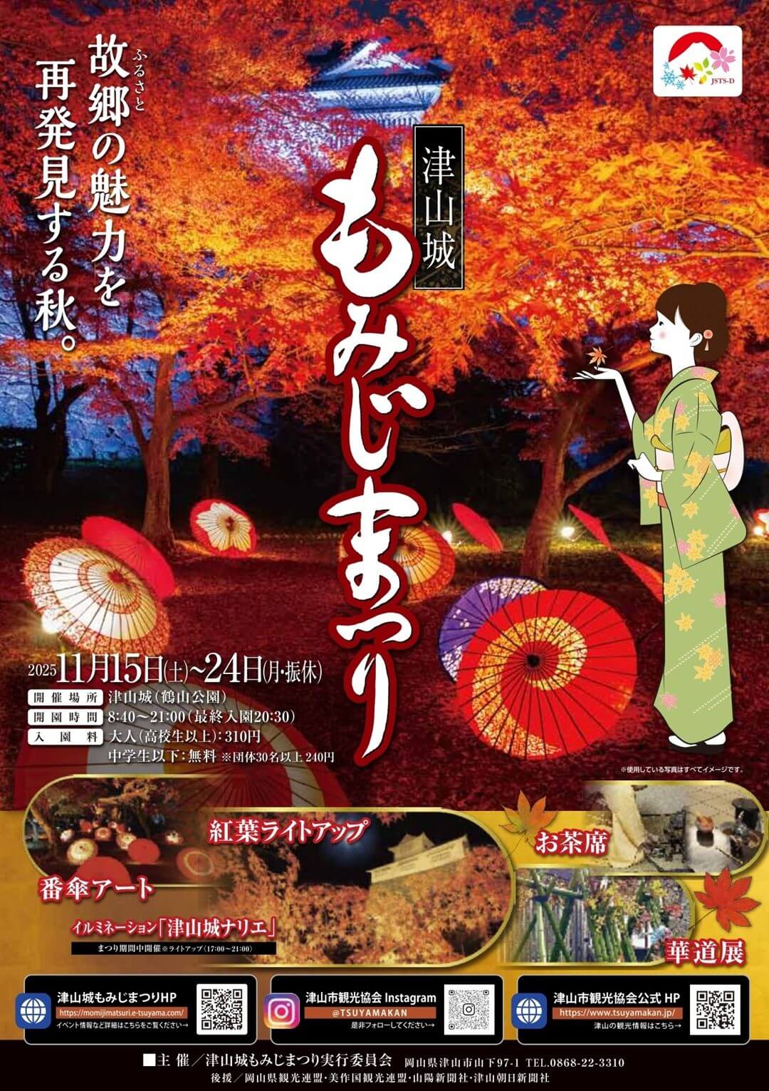 津山城もみじまつり