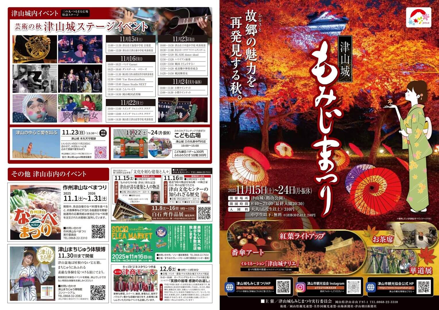 津山城もみじまつり