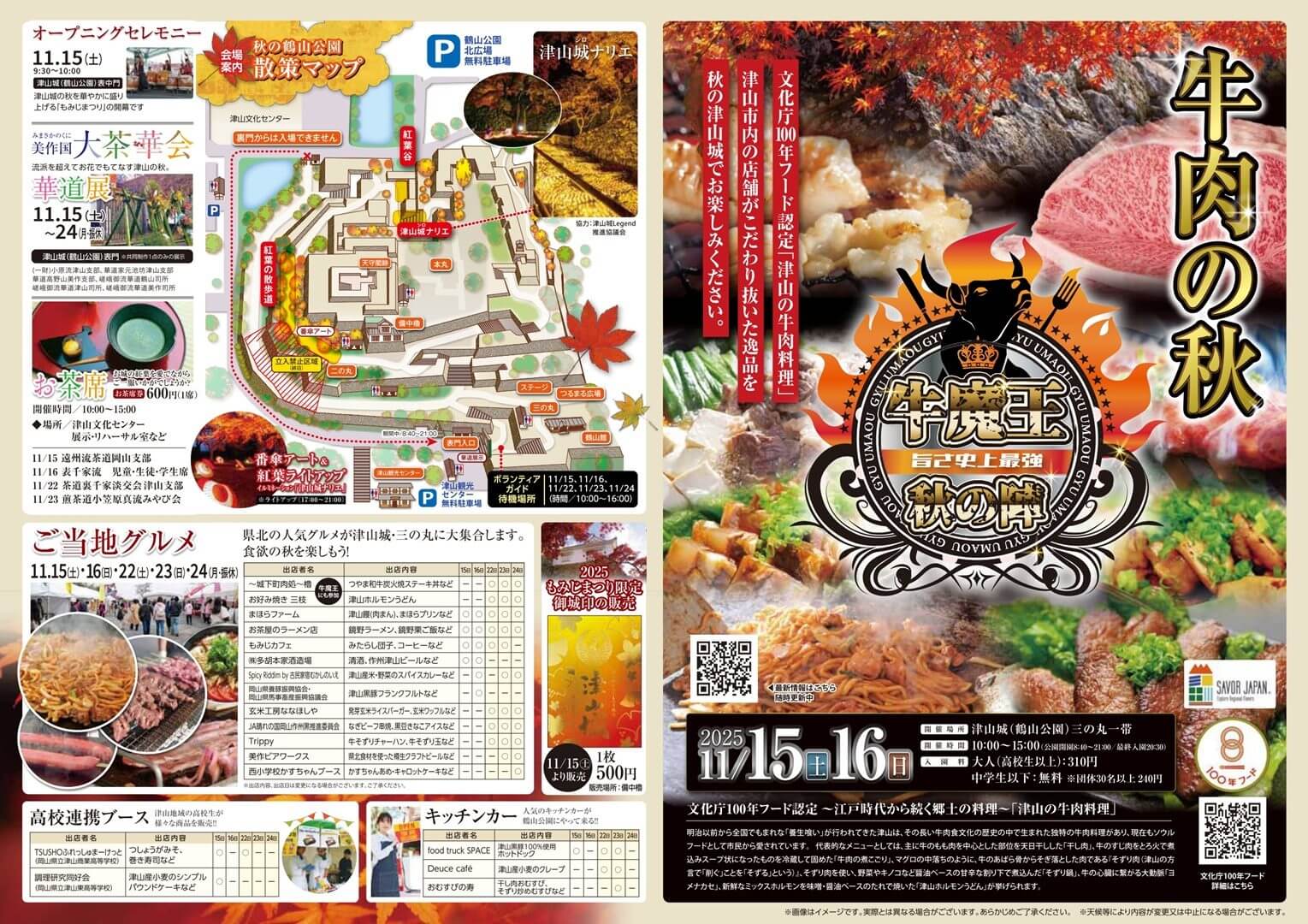 津山城もみじまつり