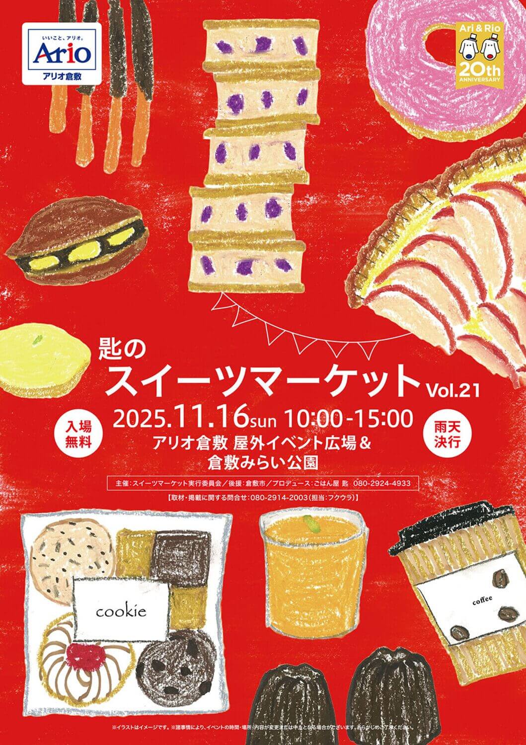 ＼匙の／スイーツマーケット VOL.21