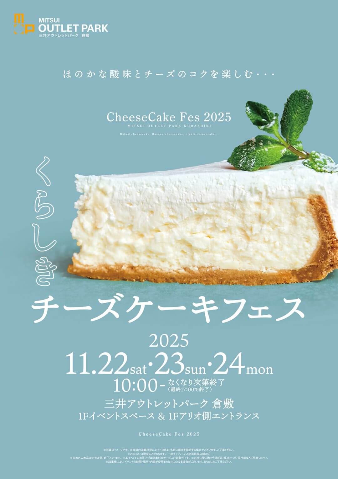 くらしきチーズケーキフェス