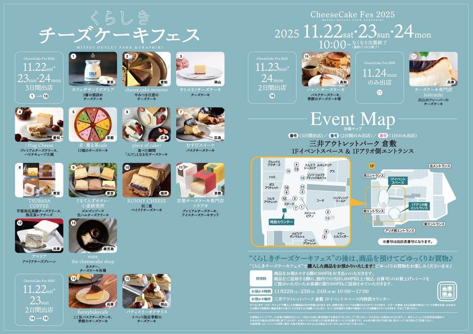 くらしきチーズケーキフェス