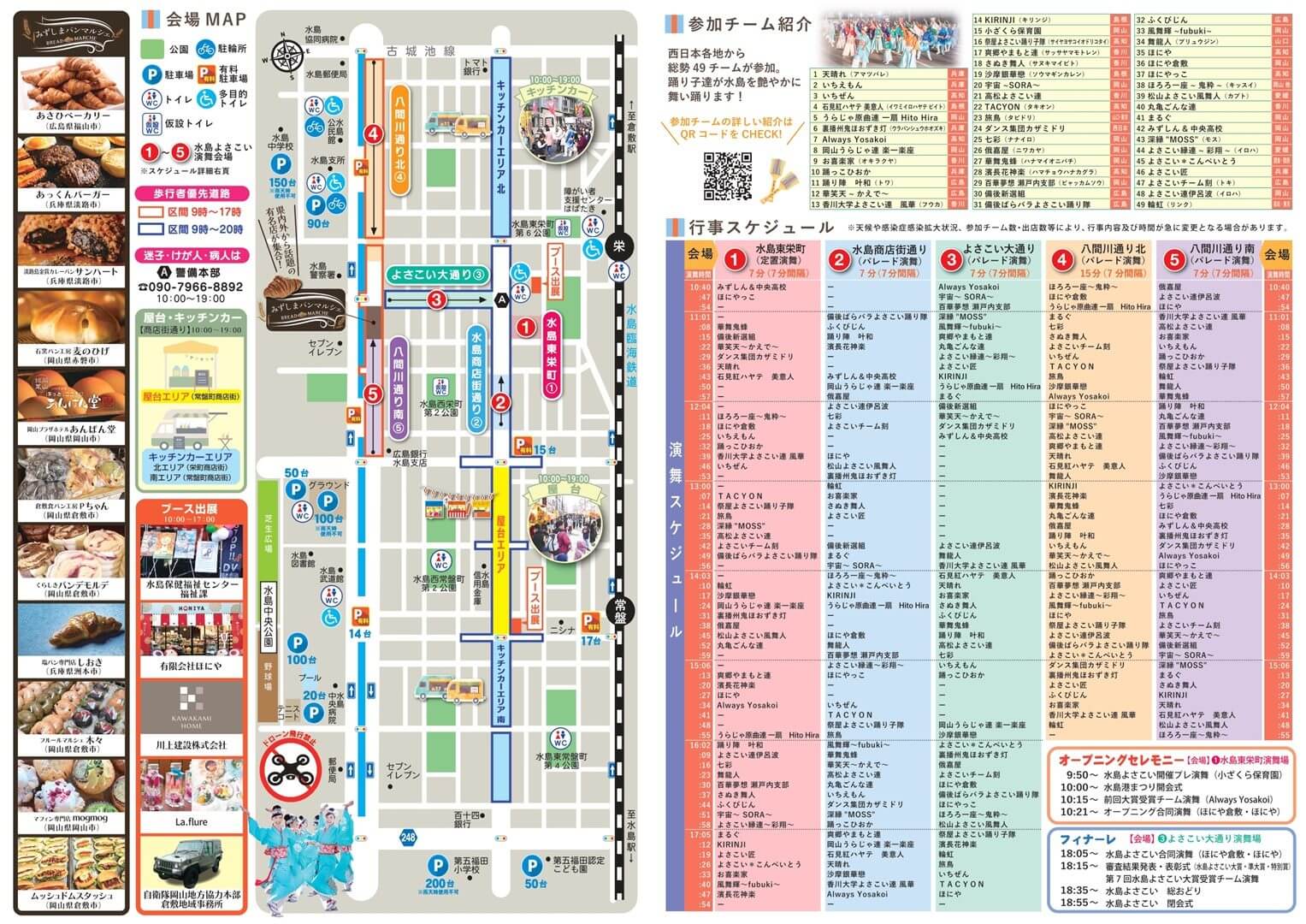 第69回水島港まつり・第7回水島よさこい