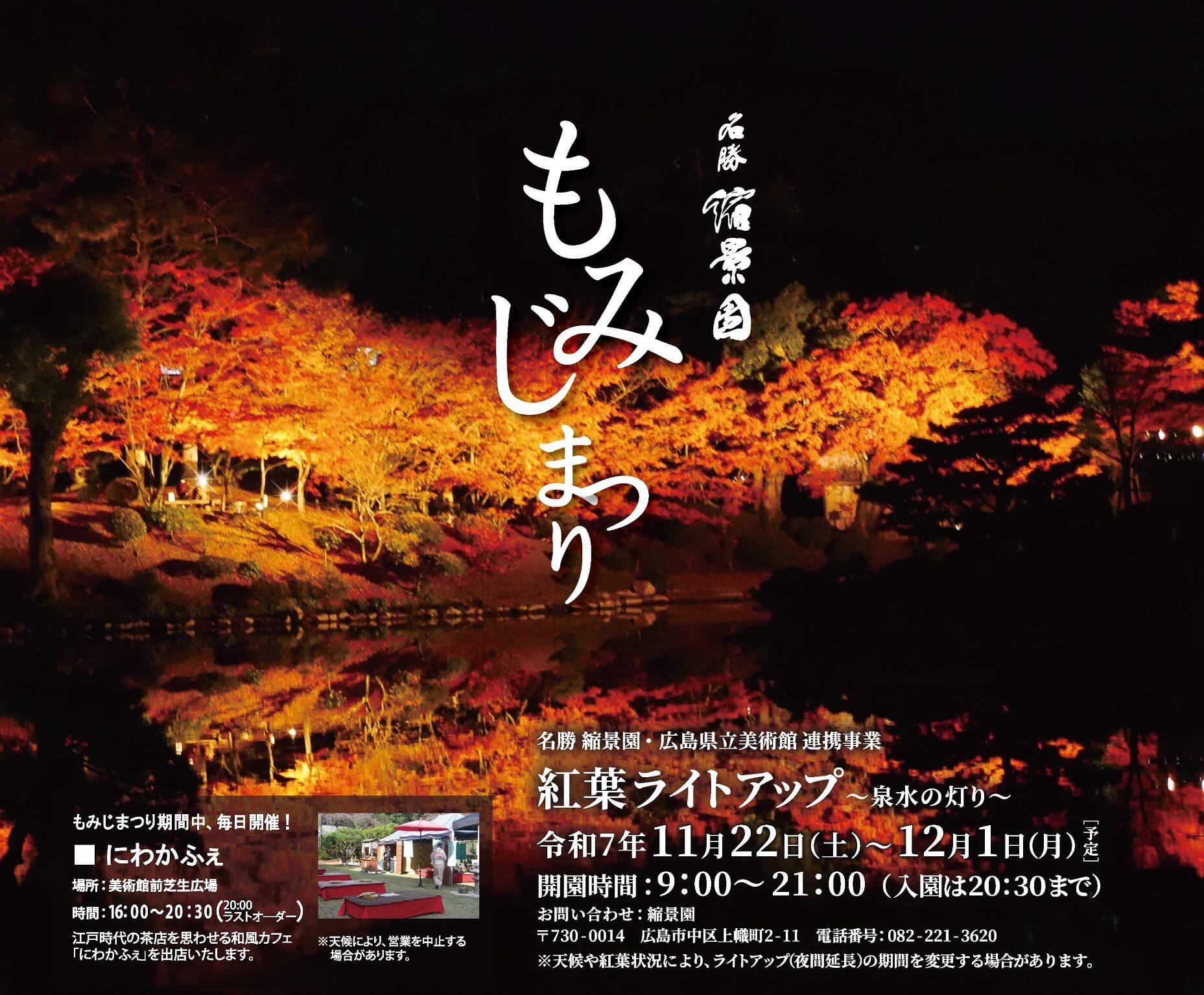 もみじまつり　バナー