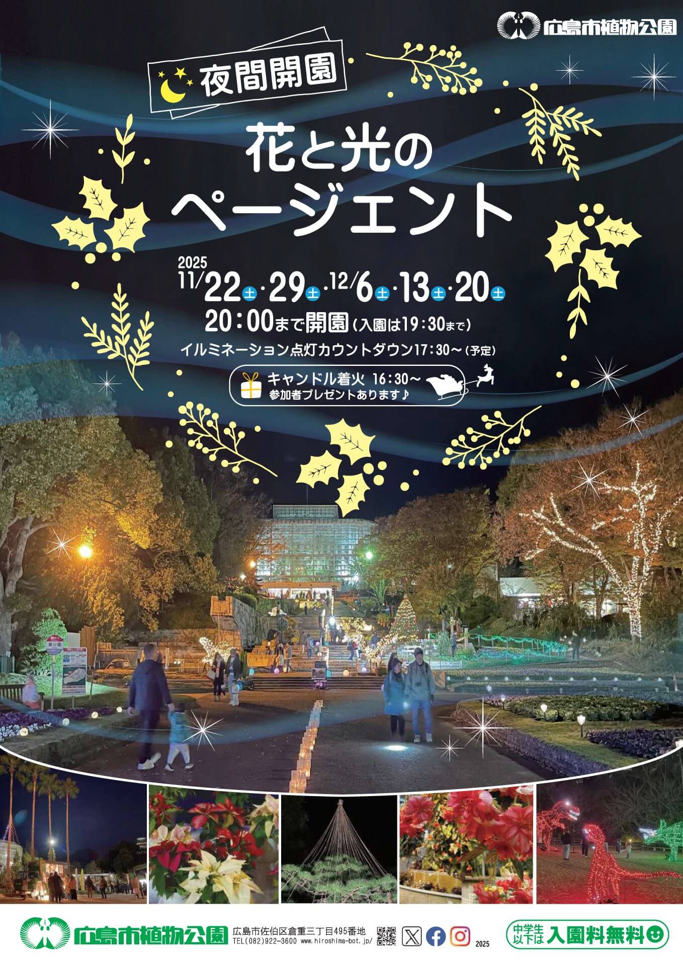 花と光のページェント　チラシ