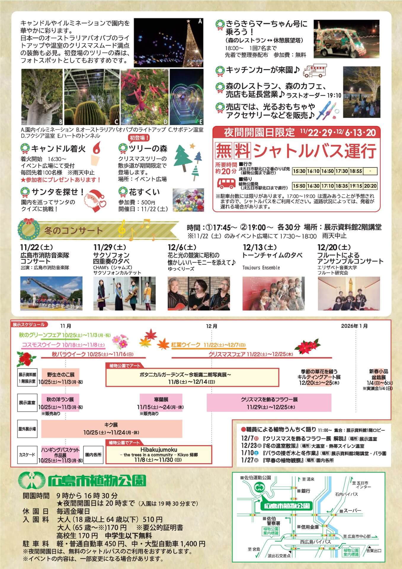 花と光のページェント　チラシ