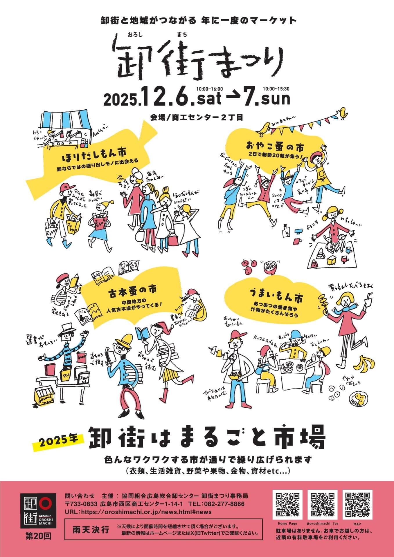 卸街まつり　チラシ