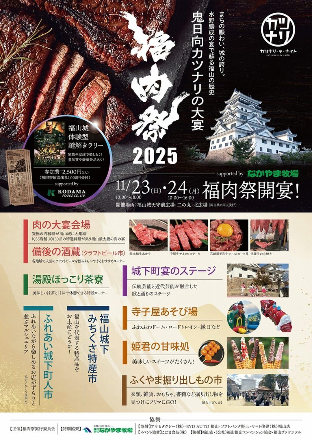 福肉祭2025