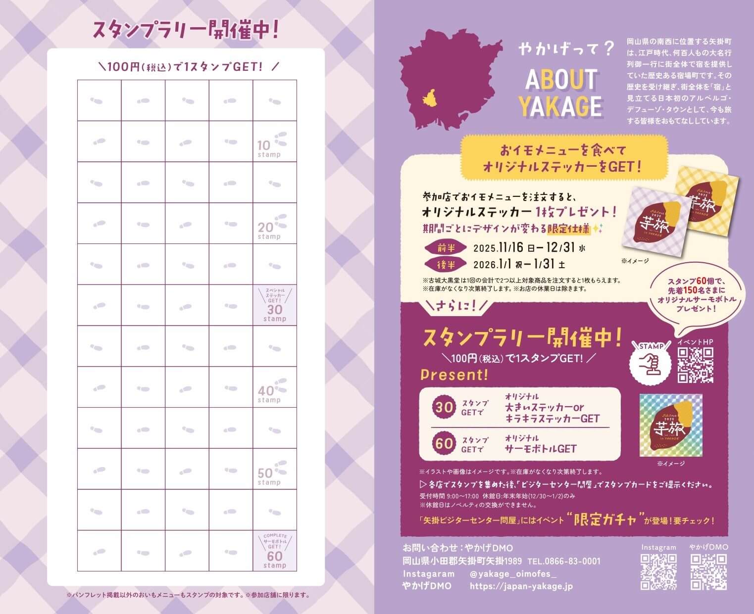 さつまいもフェス 芋旅 IN YAKAGE 2025-2026