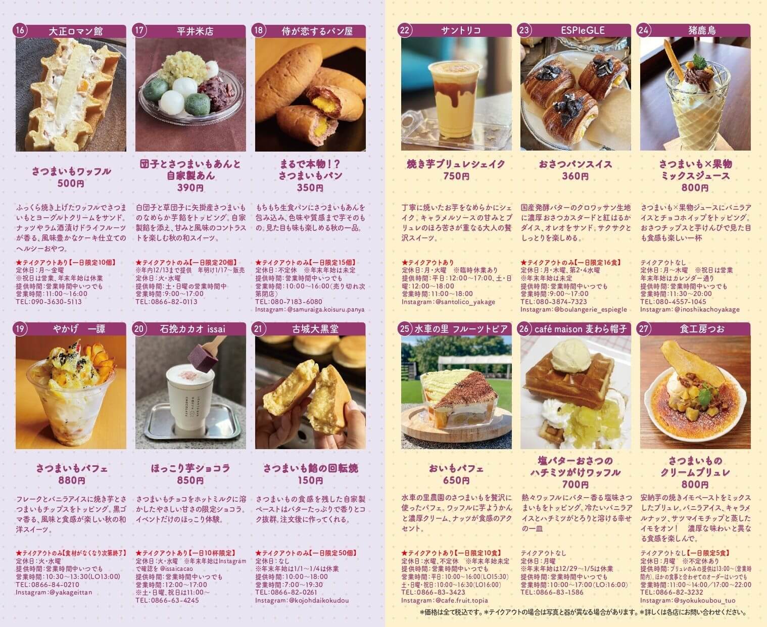 さつまいもフェス 芋旅 IN YAKAGE 2025-2026