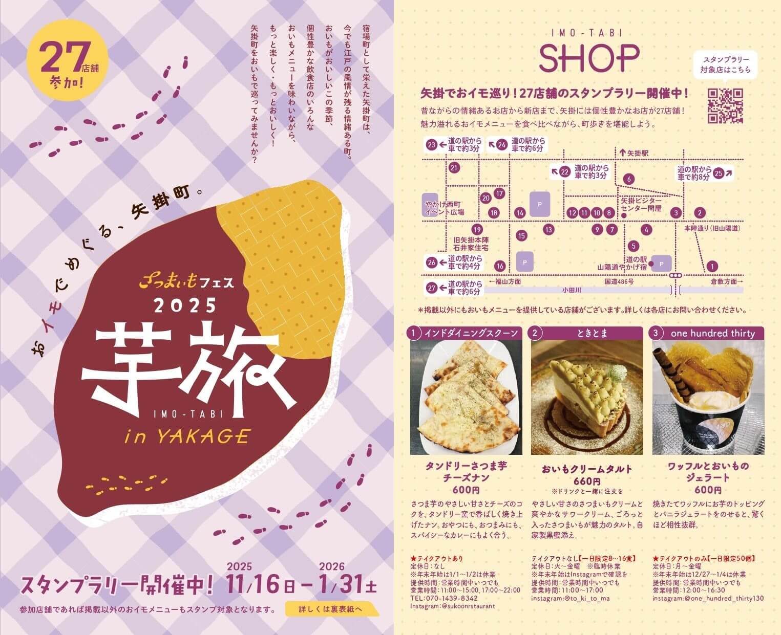 さつまいもフェス 芋旅 IN YAKAGE 2025-2026