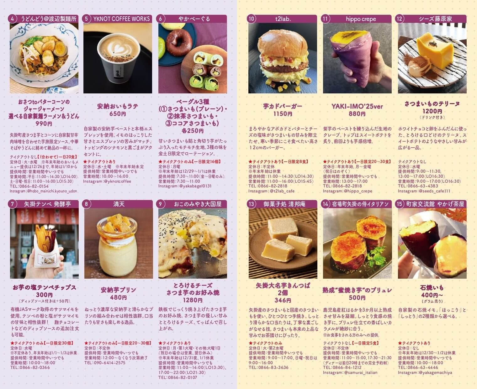 さつまいもフェス 芋旅 IN YAKAGE 2025-2026