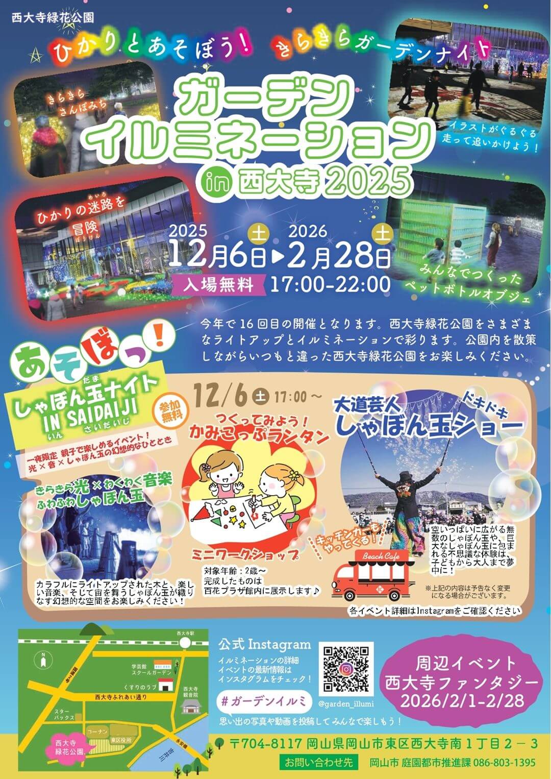 ガーデンイルミネーションIN西大寺2025