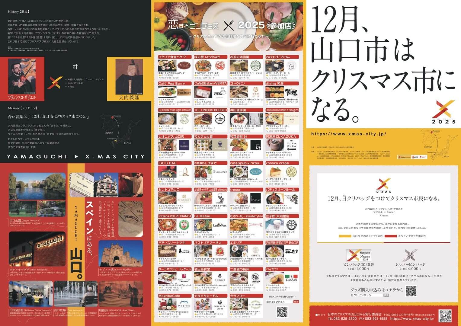 12月、山口市はクリスマス市になる。