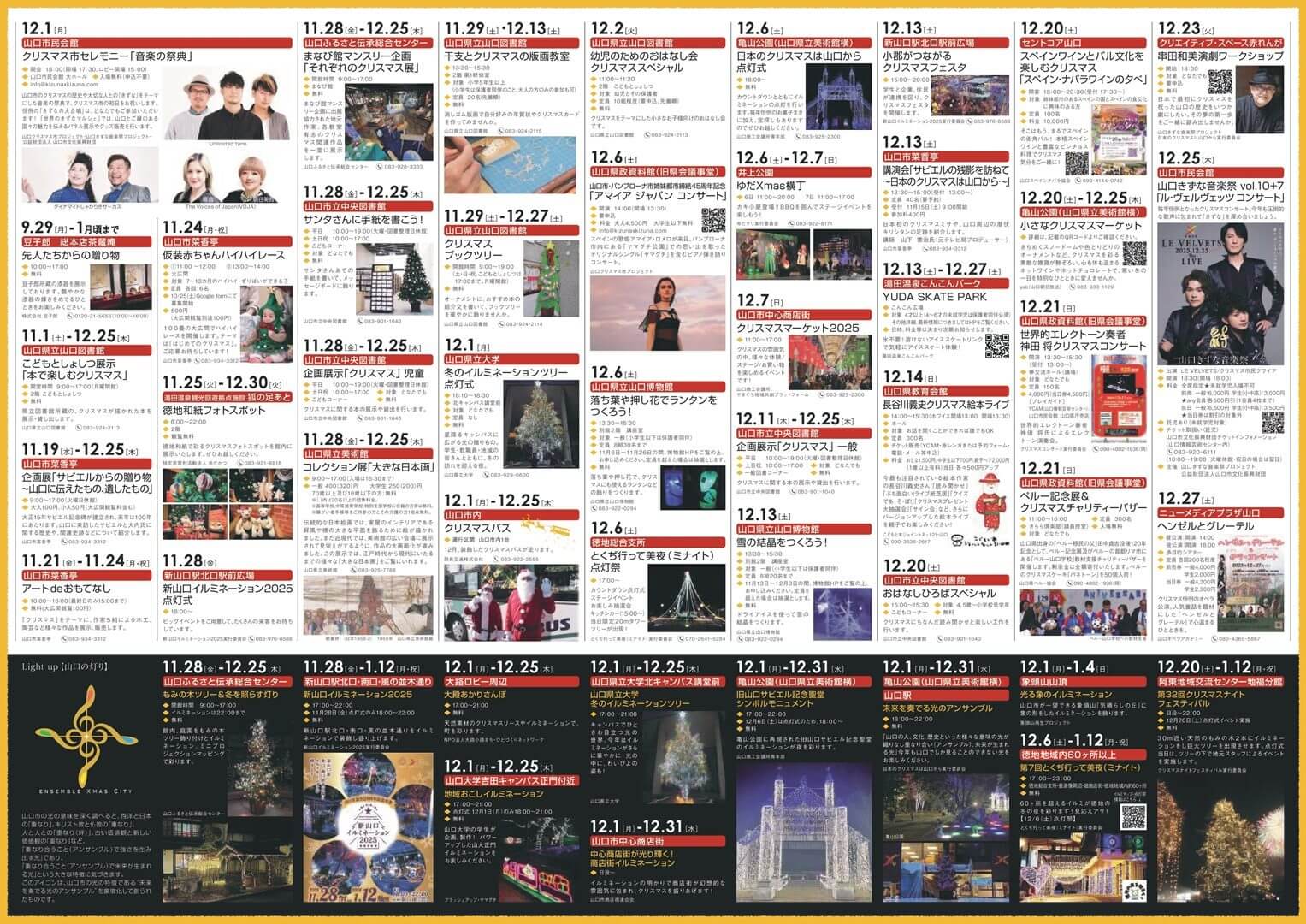12月、山口市はクリスマス市になる。