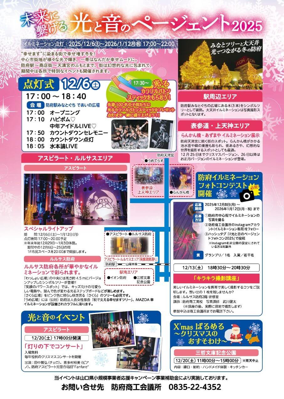 未来に繋げる 光と音のページェント2025