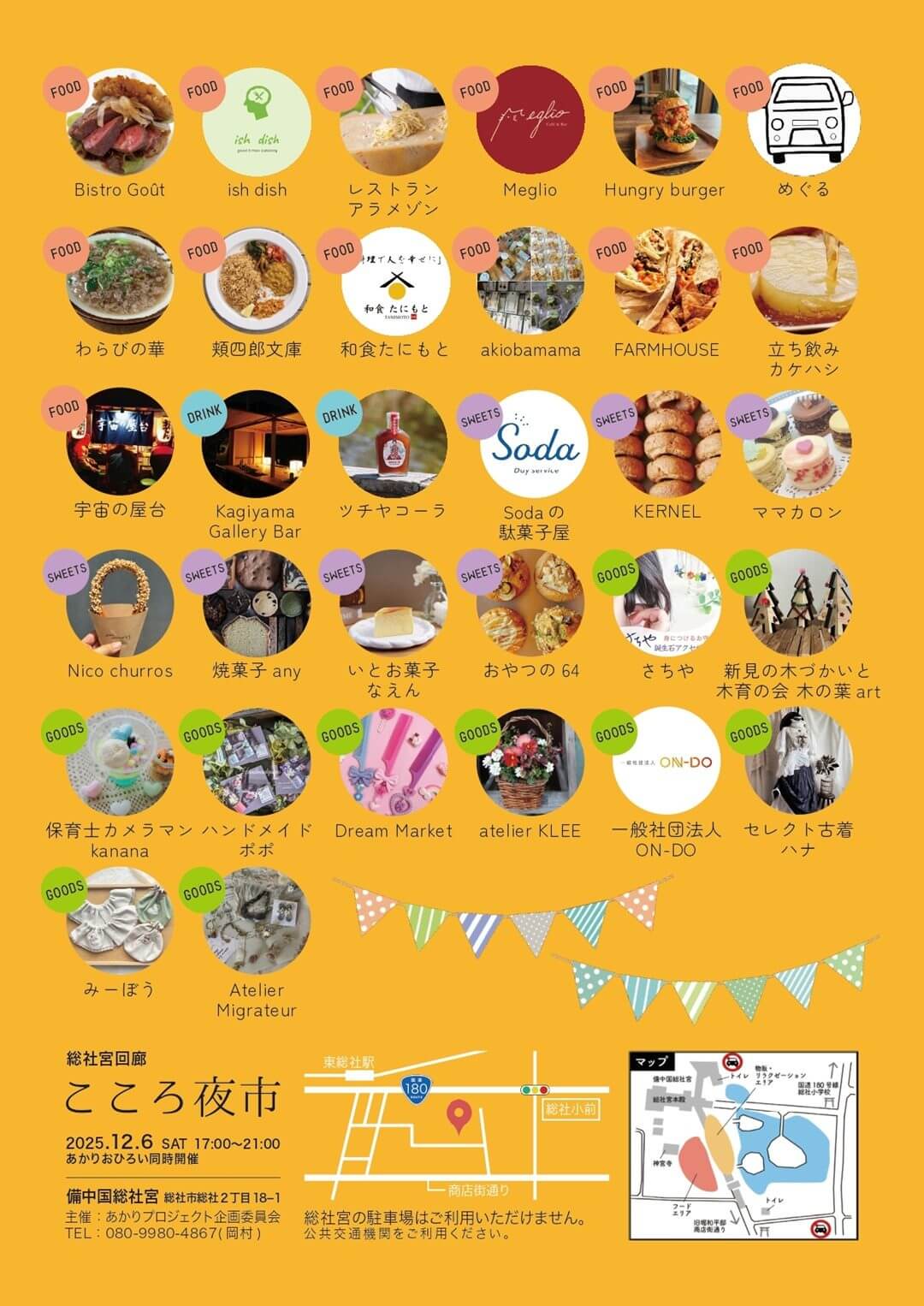 総社宮回廊 こころ夜市