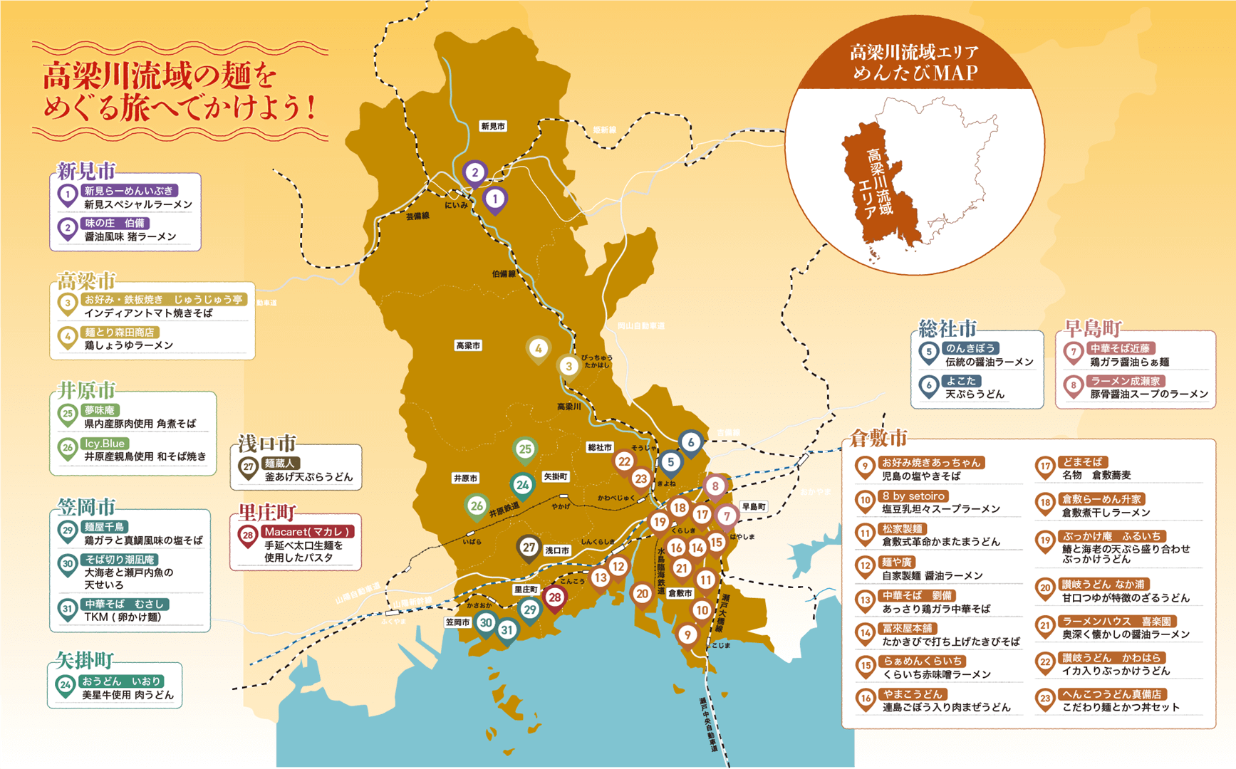 麺めぐりスタンプラリー「めんたび」