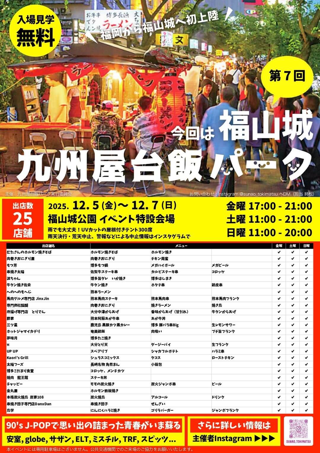 第7回 九州屋台飯パーク 福山城 