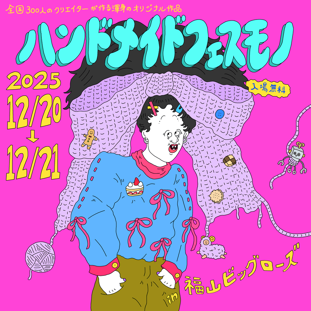 ハンドメイドフェスモノ