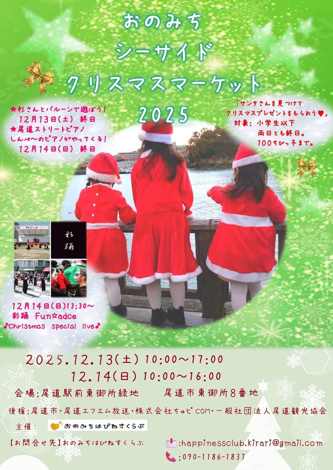 おのみちシーサイドクリスマスマーケット2025