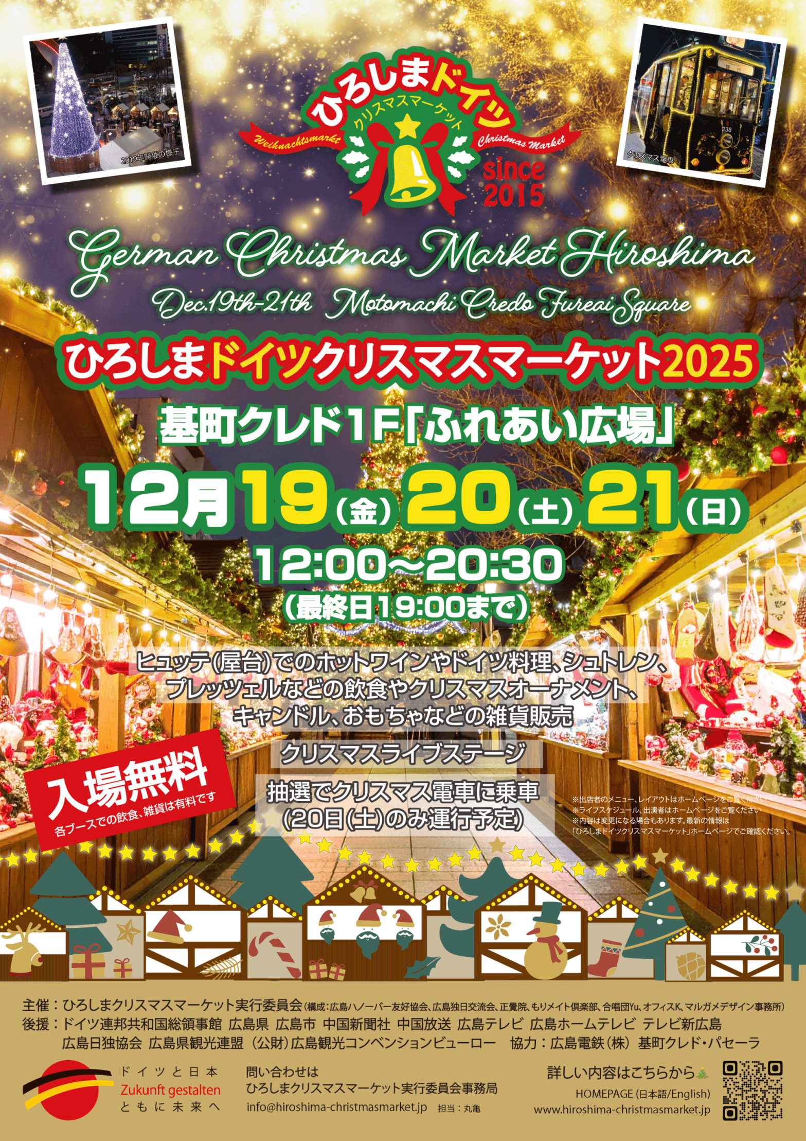 ひろしまドイツクリスマスマーケット2025 チラシ