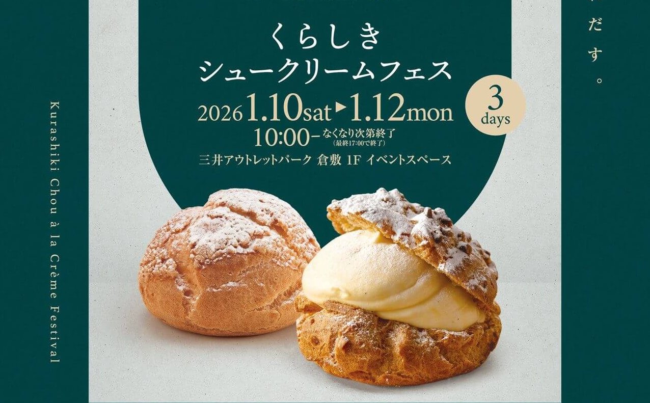 セール＆実食で楽しい！くらしきシュークリームフェス
