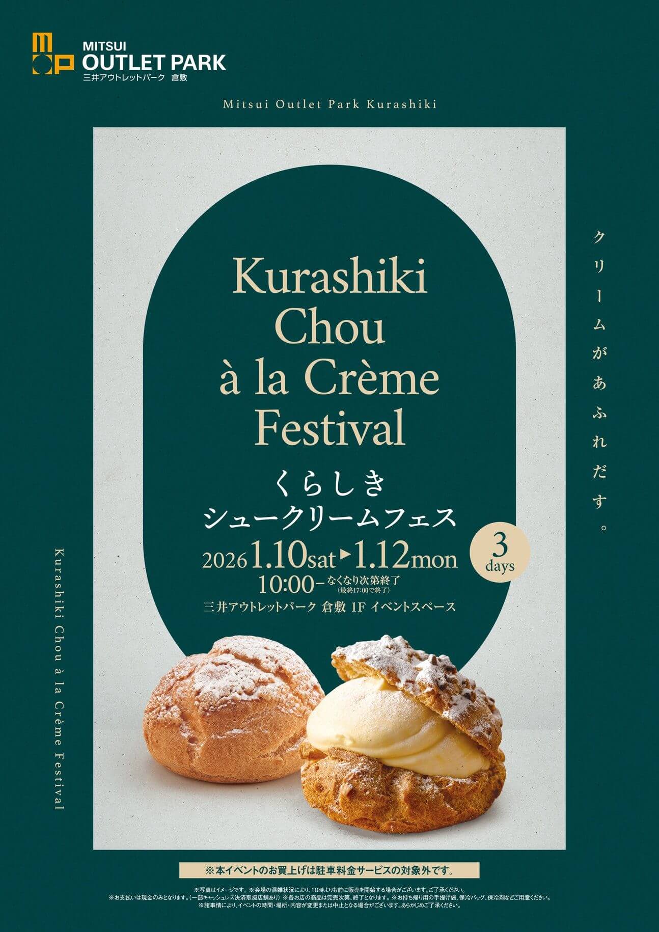 くらしきシュークリームフェス