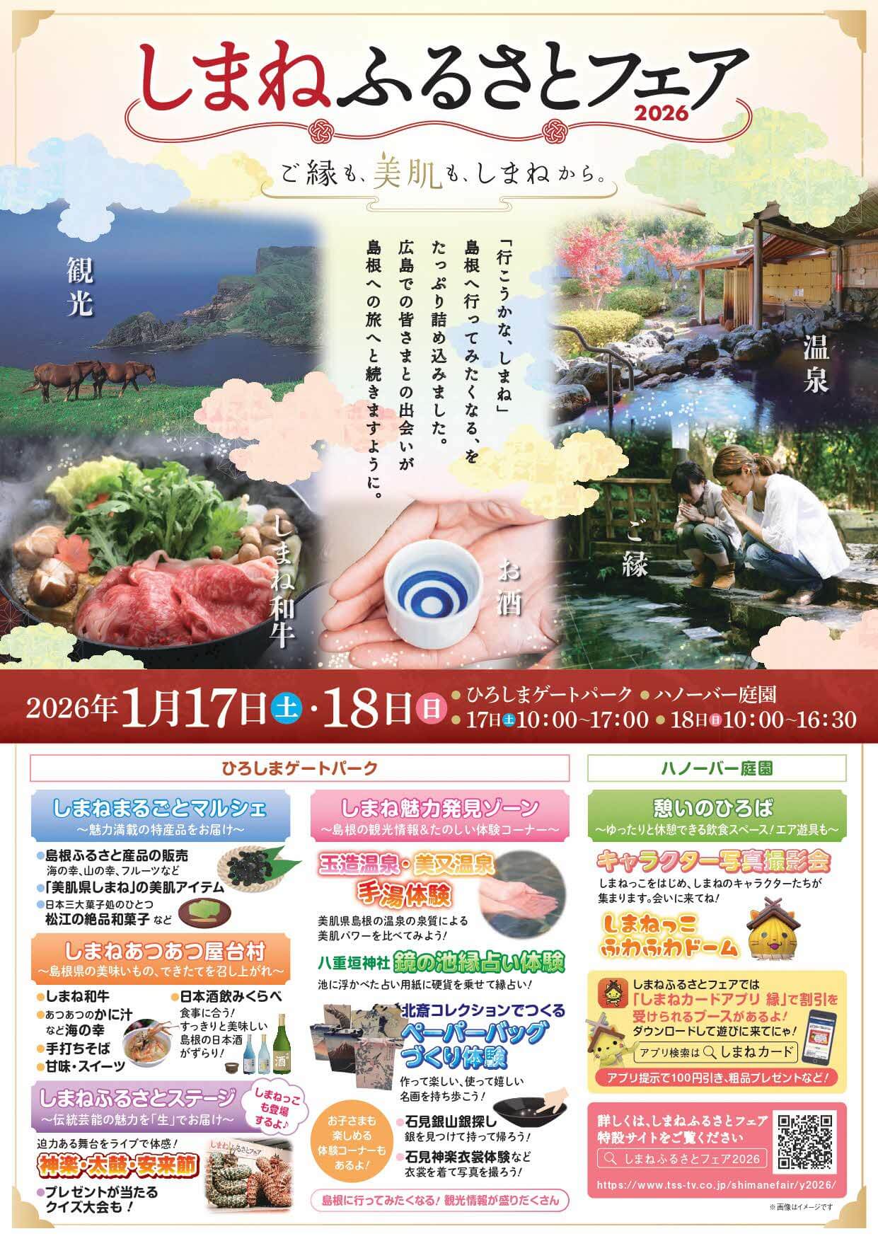 しまねふるさとフェア　チラシ