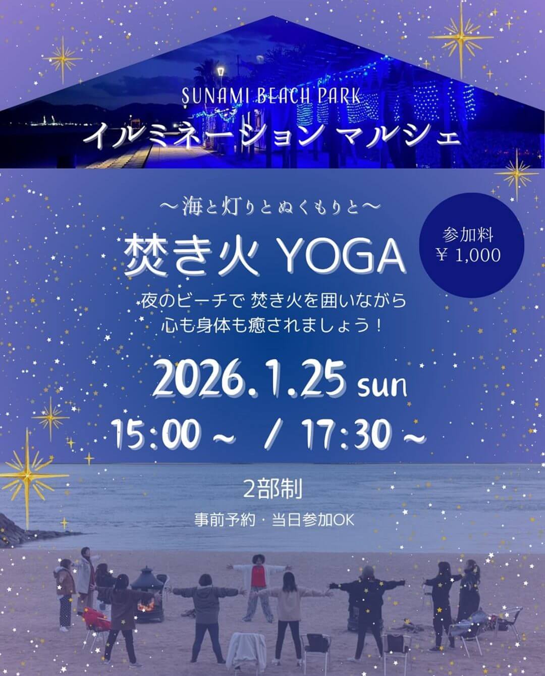 SUNAMI BEACH PARK“イルミネーションマルシェ”〜海と灯りとぬくもりと〜