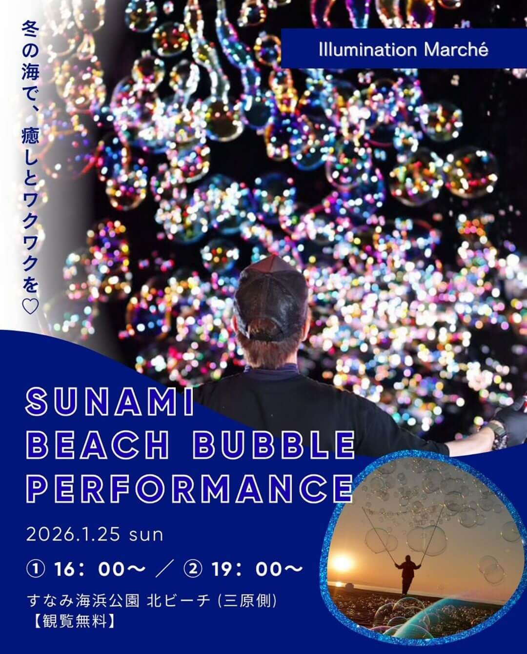 SUNAMI BEACH PARK“イルミネーションマルシェ”〜海と灯りとぬくもりと〜