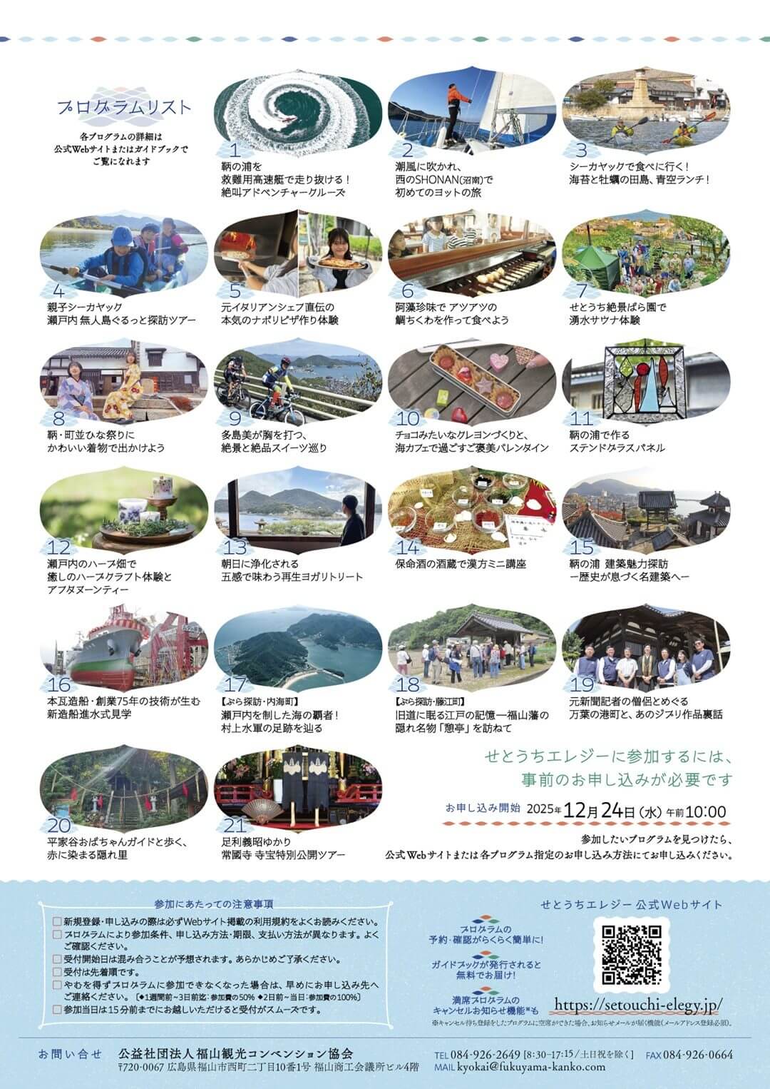 せとうちエレジー