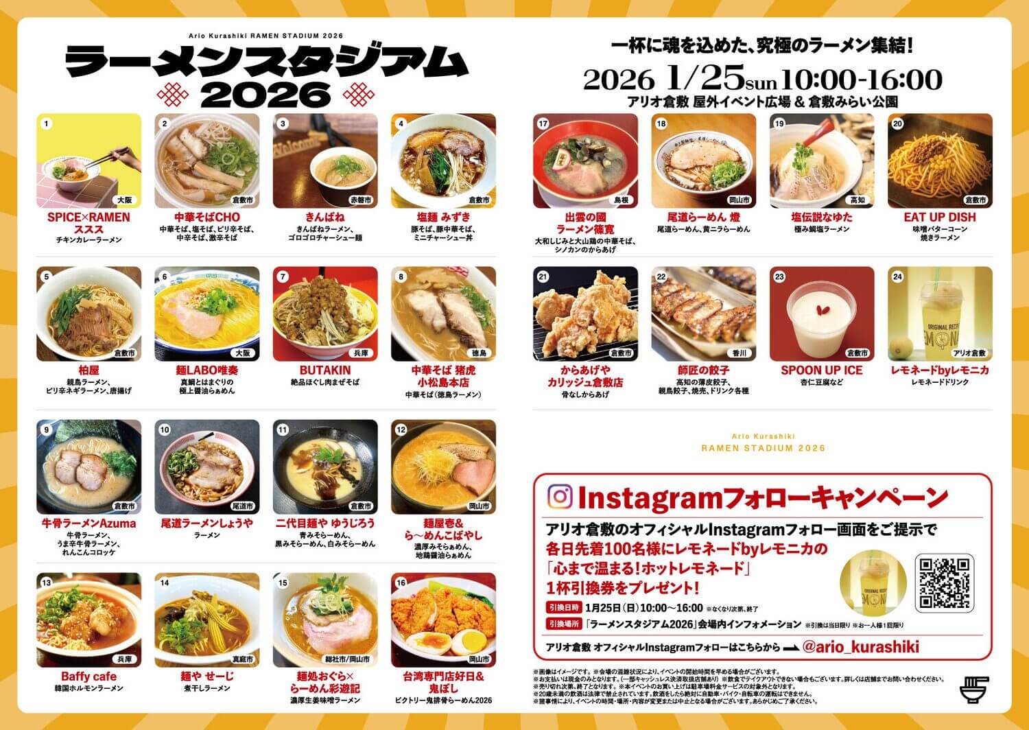 ラーメンスタジアム2026