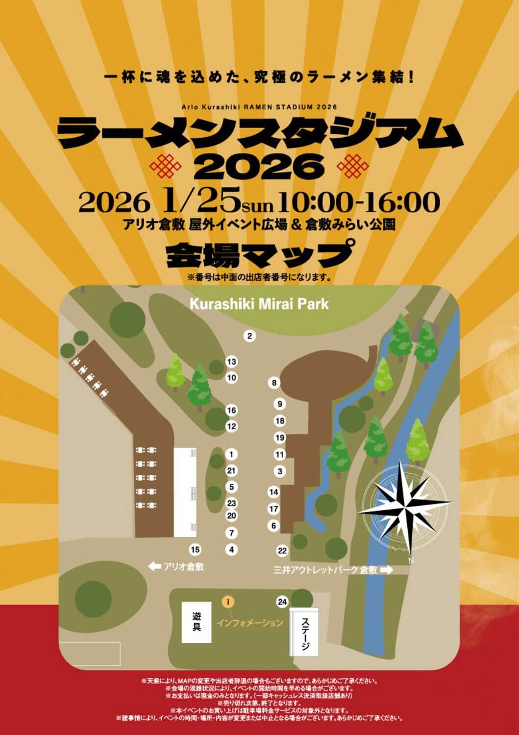 ラーメンスタジアム2026