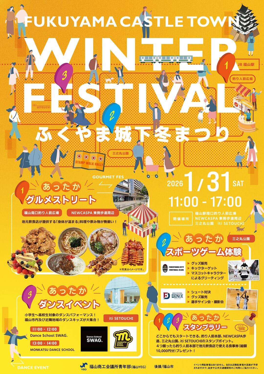 ふくやま城下冬まつり