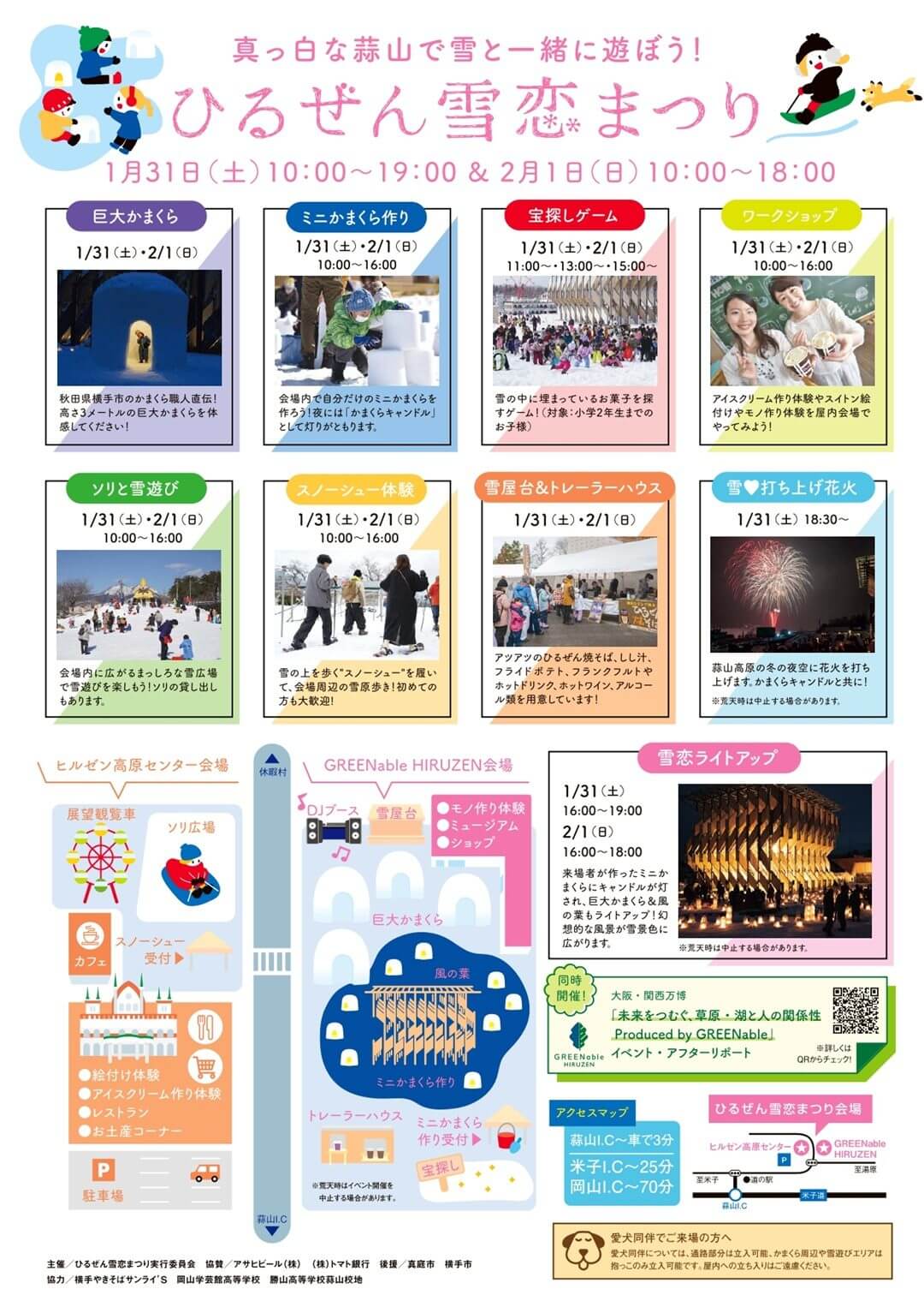 第14回 ひるぜん雪恋まつり