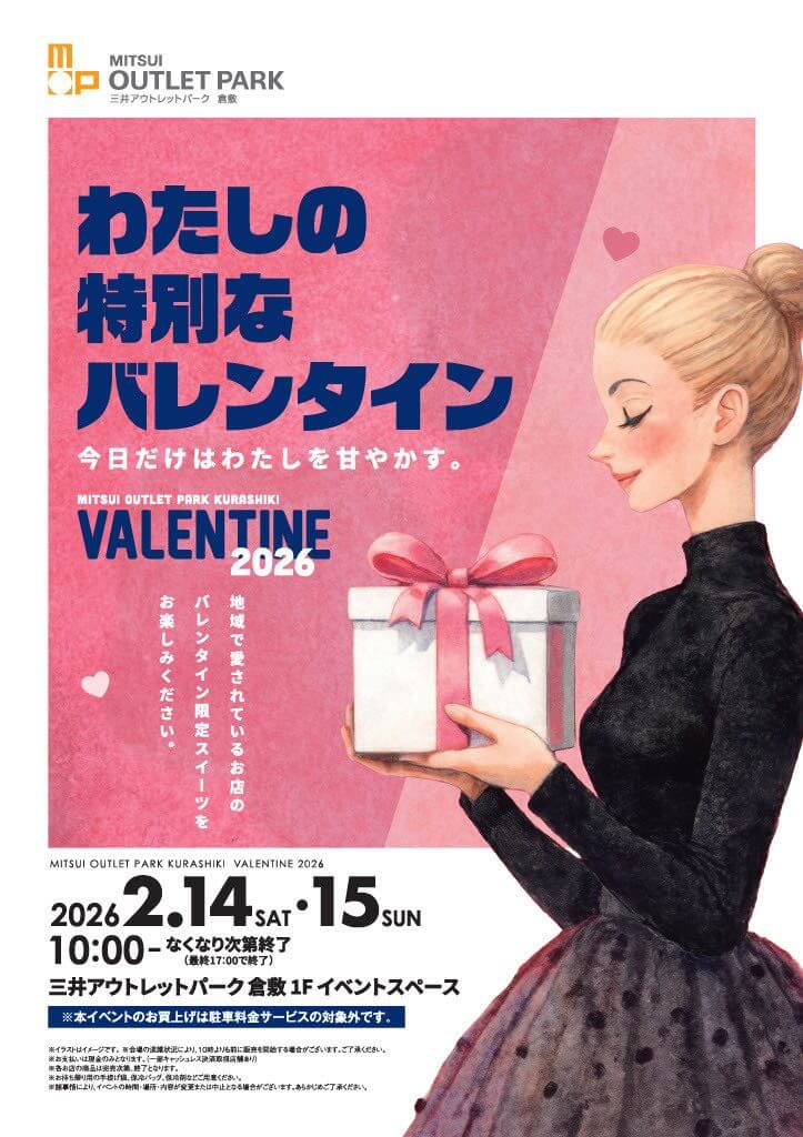 わたしの特別なバレンタイン