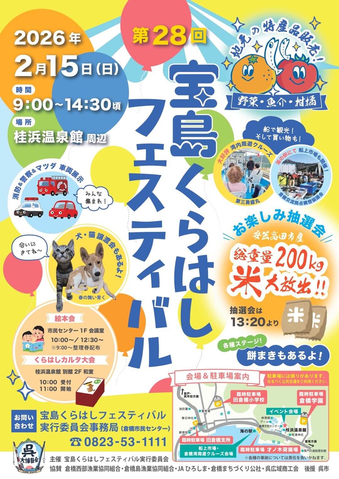 宝島くらはしフェスティバル