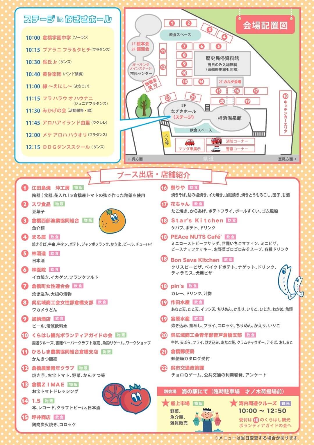 宝島くらはしフェスティバル