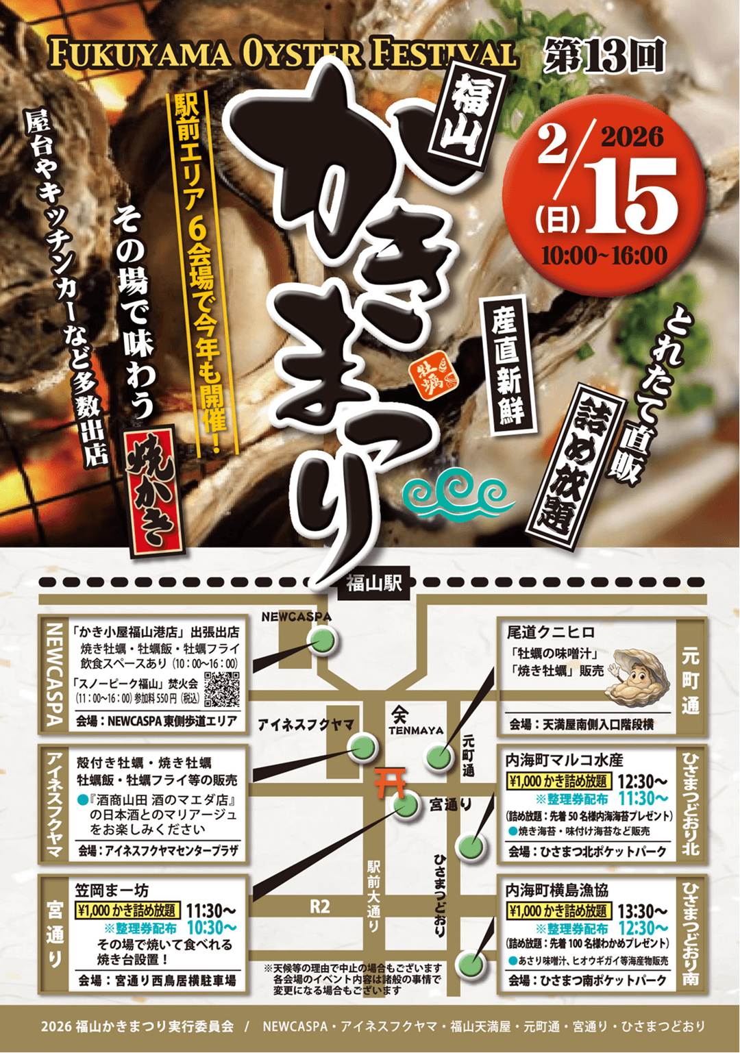 福山かきまつり