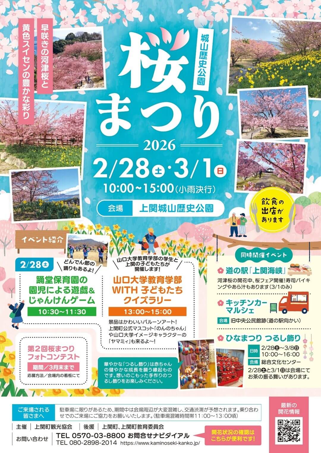 城山歴史公園桜まつり