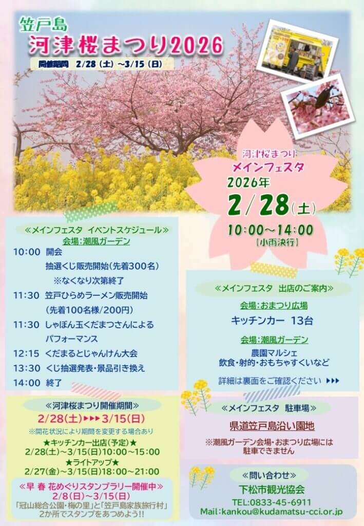 笠戸島河津桜まつり