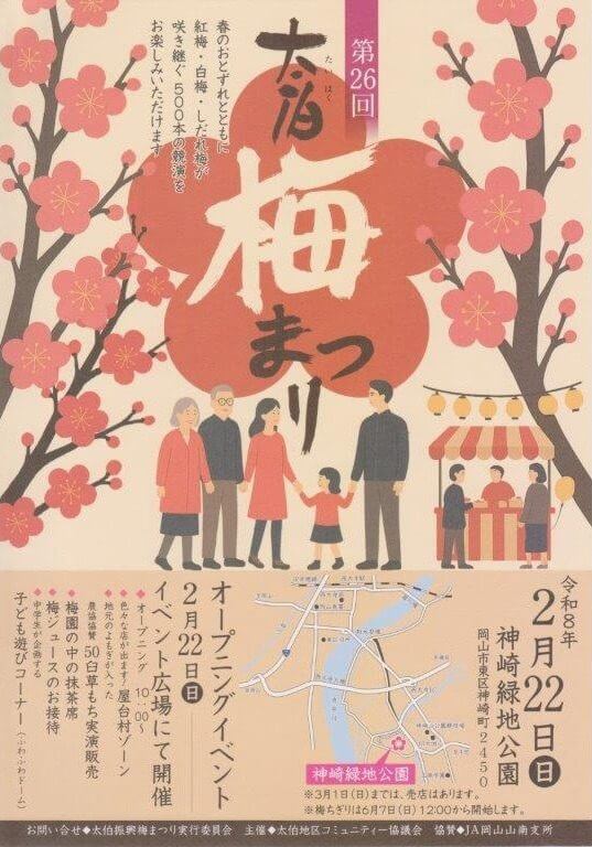 第26回 太伯振興梅まつり
