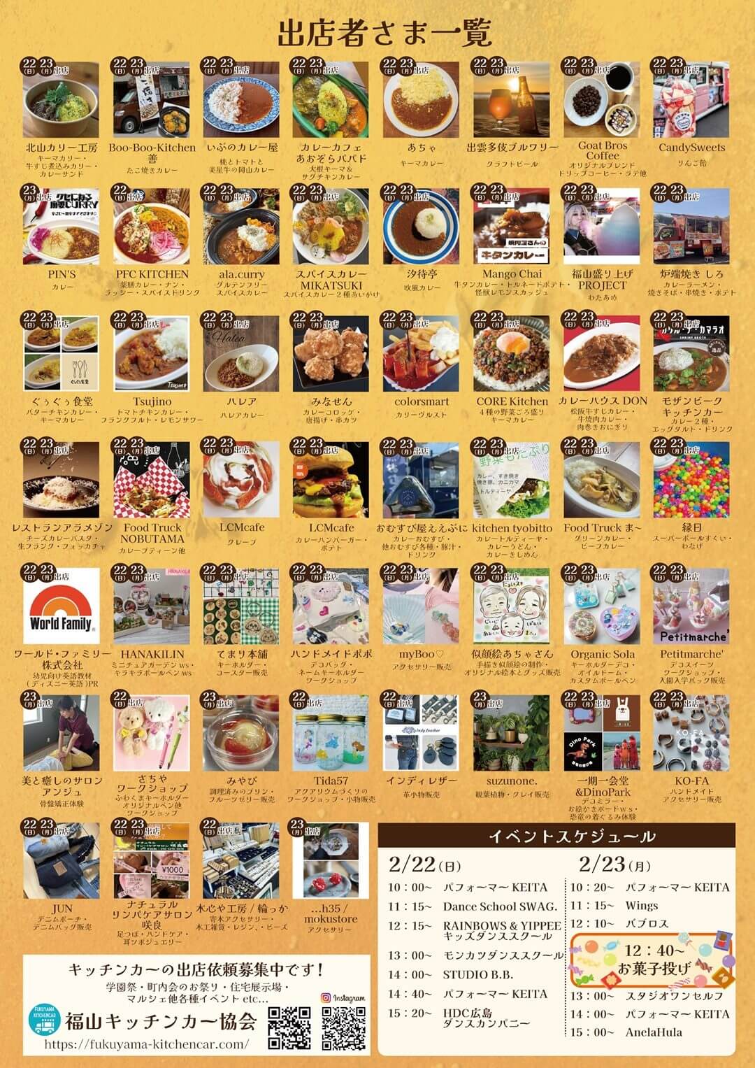 福山カレーフェス