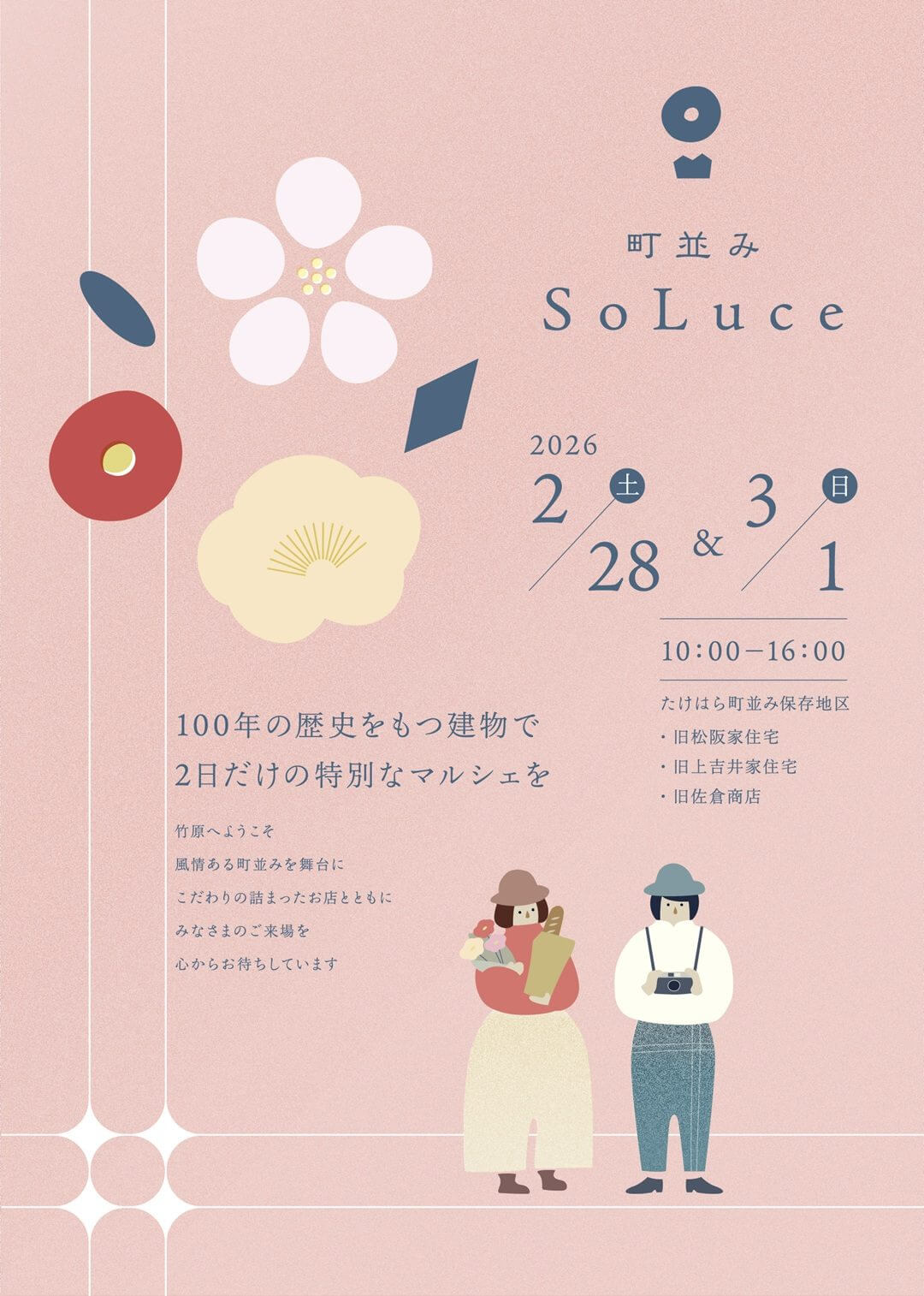 町並みSoLuce