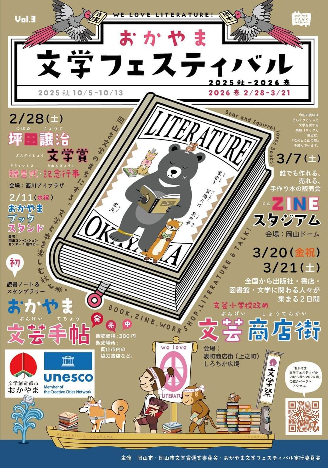 おかやま文学フェスティバル