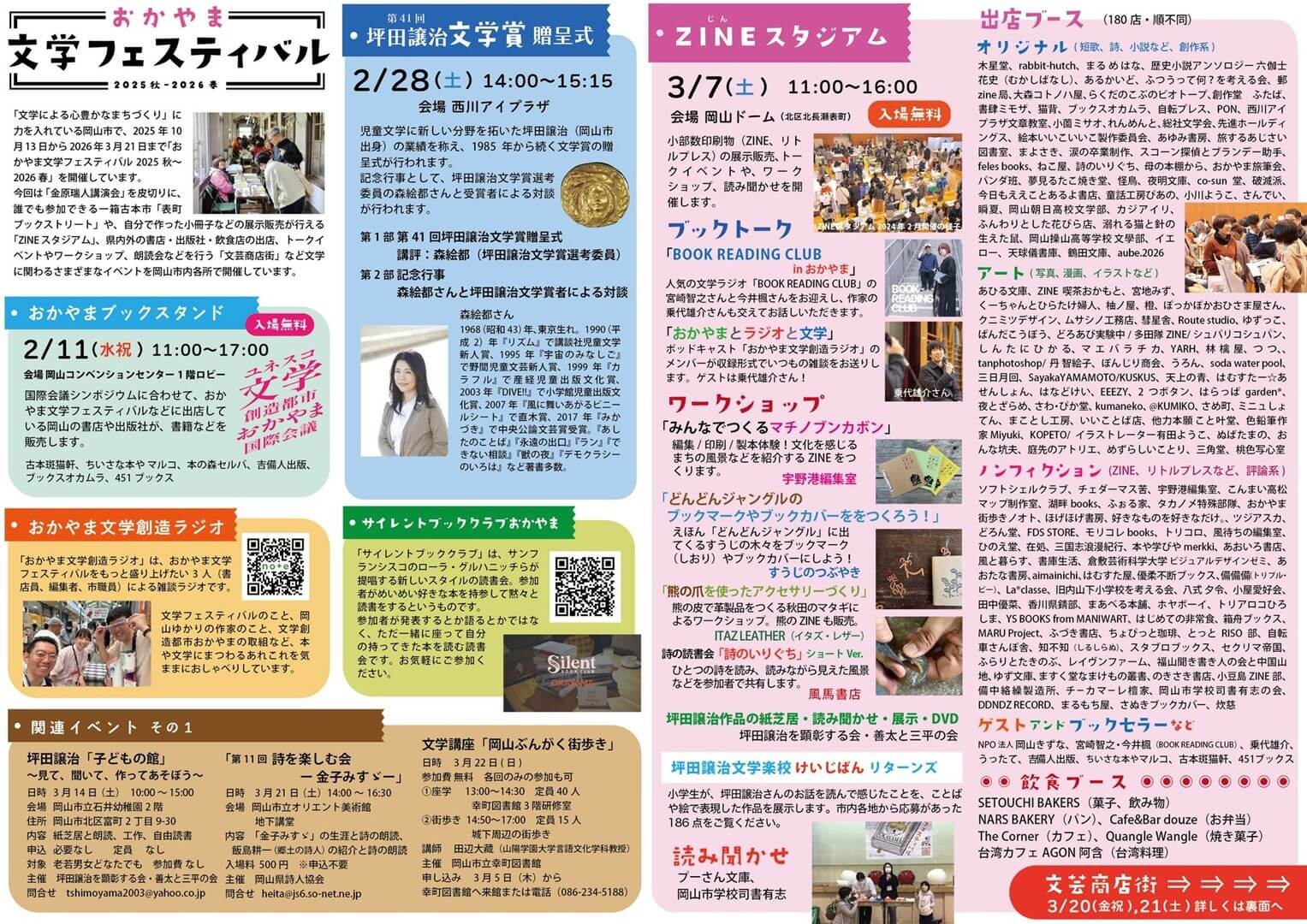 おかやま文学フェスティバル