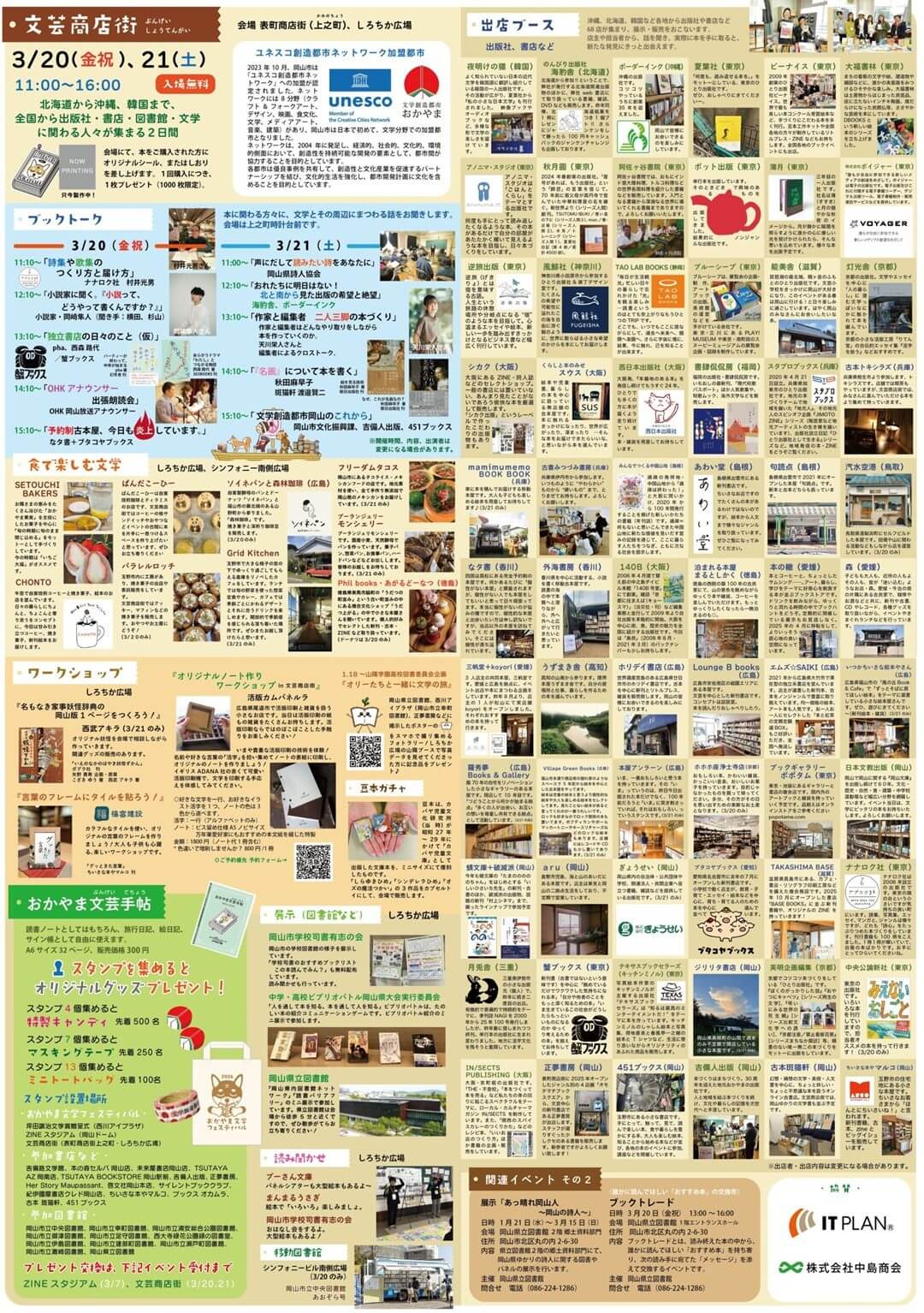 おかやま文学フェスティバル