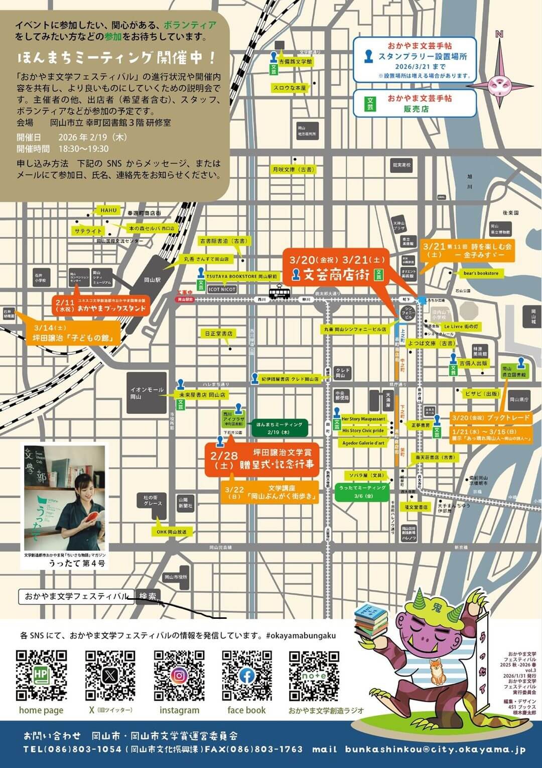 おかやま文学フェスティバル