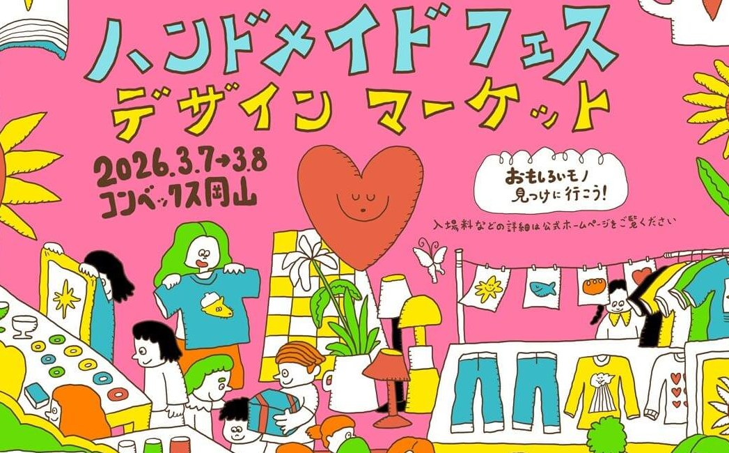 3/7・8】岡山市のコンベックス岡山で「ハンドメイドフェスデザイン
